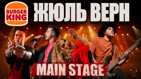 Кавер-группа «Жюль Верн» — видео выступления
