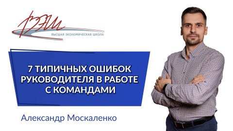 Спикер по продажам Александр Москаленко — видео выступления