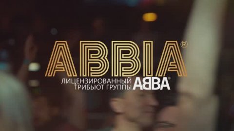 Трибьют-шоу ABBA «ABBIA» — видео выступления
