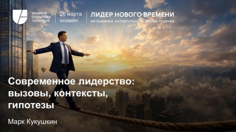 Модератор стратсессий Марк Кукушкин — видео выступления