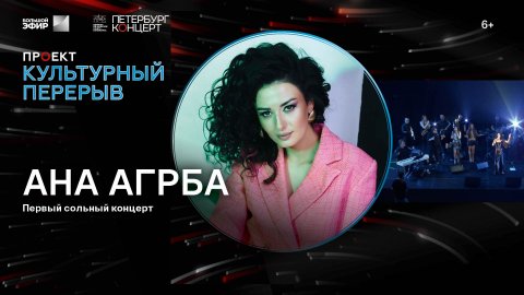 Певица Ана Агрба и кавер-группа «Starlight» — видео выступления