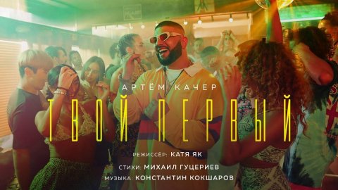 Артём Качер — видео выступления