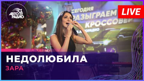Зара — видео выступления