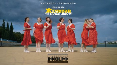 Ансамбль народной и казачьей песни «ЛюбоЖить» — видео выступления