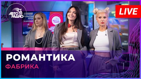 Группа «Фабрика» — видео выступления
