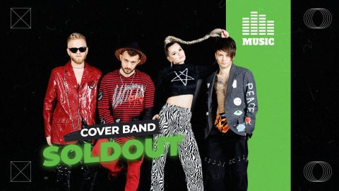 Кавер-группа SOLDOUT — видео выступления