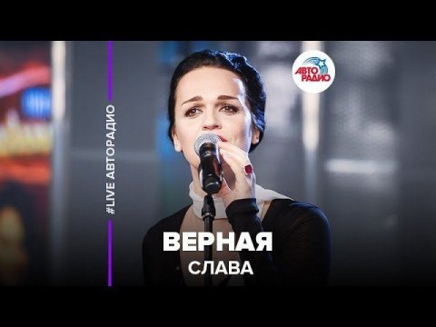 Слава — видео выступления
