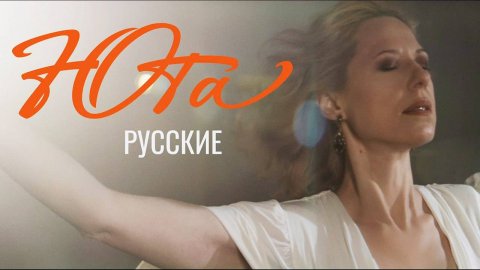 Юта — видео выступления