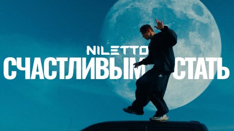 Niletto — видео выступления