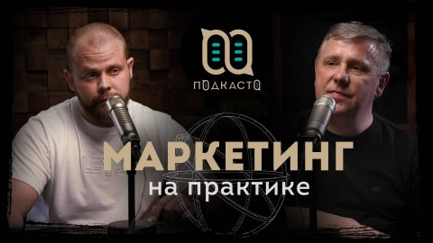 Спикер по маркетингу Александр Даценко — видео выступления