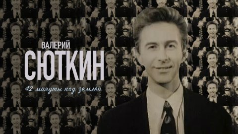 Валерий Сюткин — видео выступления