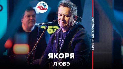 Группа «Любэ» — видео выступления