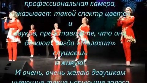 Народно-эстрадная группа «Малахит» — видео выступления