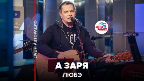 Группа «Любэ» — видео выступления