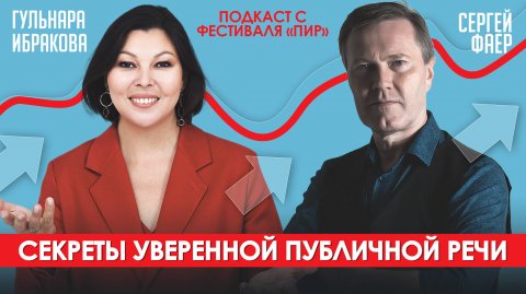 Спикер по ораторскому мастерству Гульнара Ибракова — видео выступления