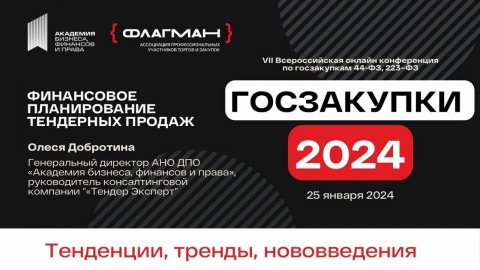 Спикер по госуправлению Олеся Добротина — видео выступления