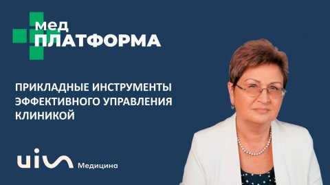 Спикер по медицине и фарме Надежда Федулова — видео выступления