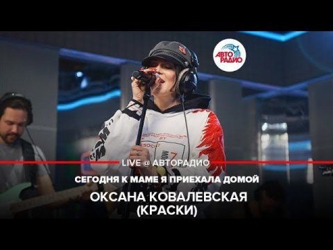 Оксана Ковалевская «Краски» — видео выступления