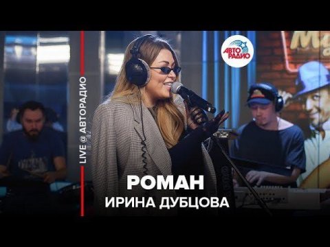 Ирина Дубцова — видео выступления