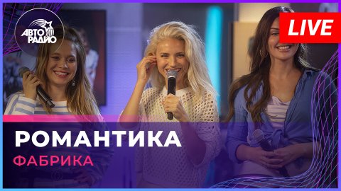 Группа «Фабрика» — видео выступления