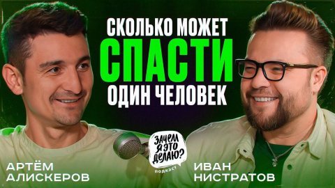 Мотивационный спикер Артём Алискеров — видео выступления