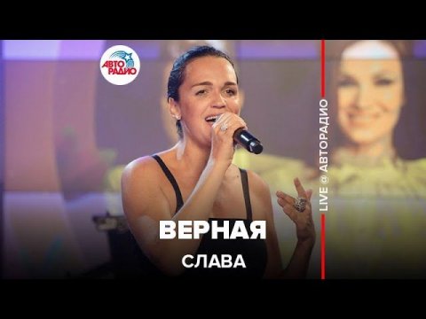 Слава — видео выступления