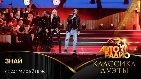 Стас Михайлов — видео выступления