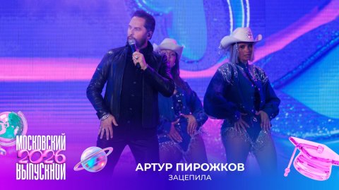 Артур Пирожков — видео выступления