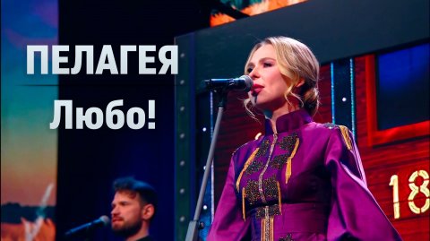 Пелагея — видео выступления