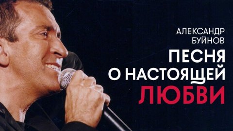 Александр Буйнов — видео выступления