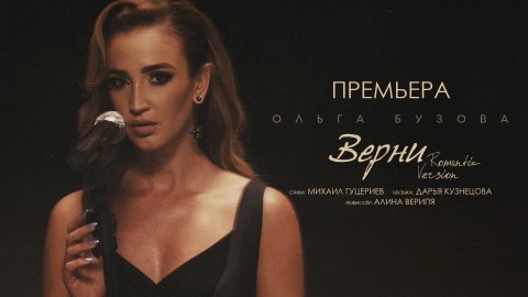 Ольга Бузова — видео выступления