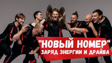 Шоу барабанщиков «Северный удар» — видео выступления