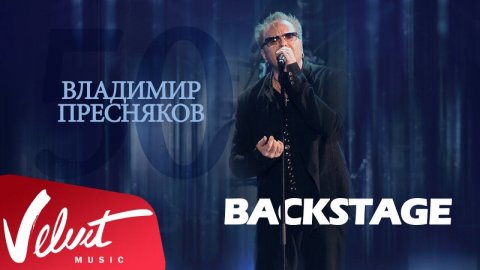 Владимир Пресняков — видео выступления
