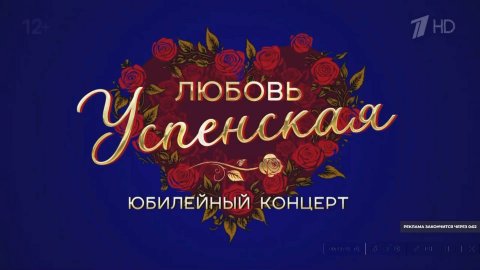 Любовь Успенская — видео выступления