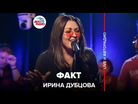 Ирина Дубцова — видео выступления