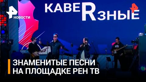 Кавер-группа «Каверзные» — видео выступления