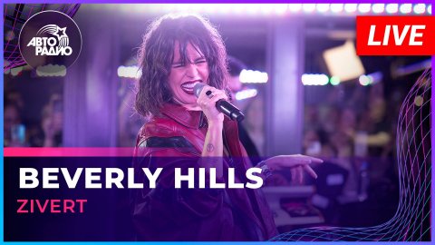 Кавер-группа «Beverly Hills» — видео выступления