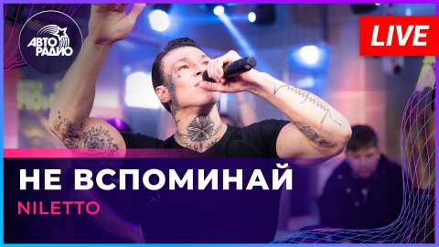Niletto — видео выступления