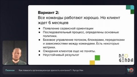 Спикер по стратегии Артур Нек — видео выступления