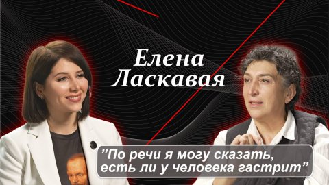 Спикер по ораторскому мастерству Елена Ласкавая — видео выступления