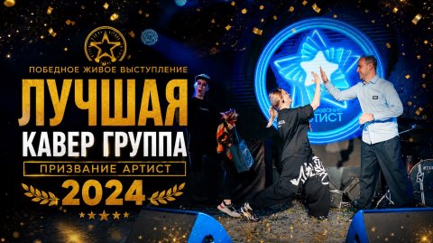 Кавер-группа Радио Мальта — видео выступления