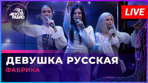 Группа «Фабрика» — видео выступления