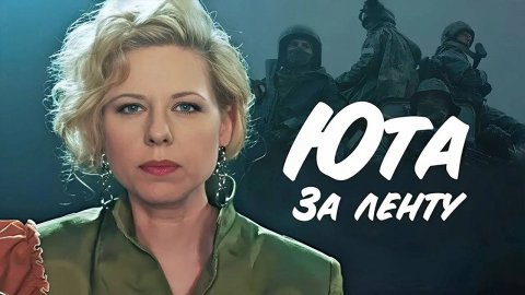 Юта — видео выступления