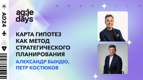 Спикер по стратегии Александр Бындю — видео выступления