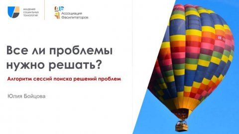 Модератор стратсессий Юлия Бойцова — видео выступления