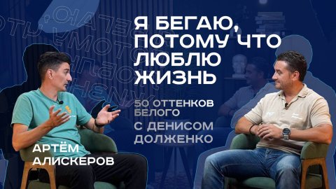 Мотивационный спикер Артём Алискеров — видео выступления