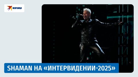 Shaman — видео выступления