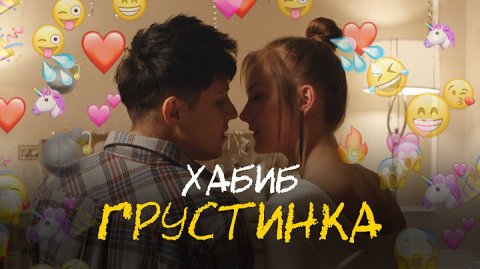 Хабиб — видео выступления