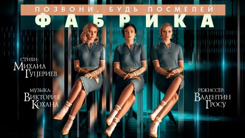 Группа «Фабрика» — видео выступления