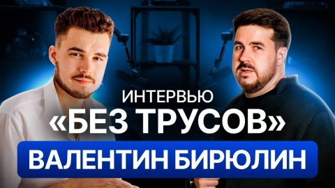 Спикер по переговорам Валентин Бирюлин — видео выступления